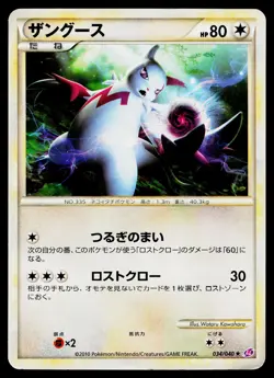 Zangoose 034/040 Rare Lost Link Pokemon Japanese Heavily Played - Image 1