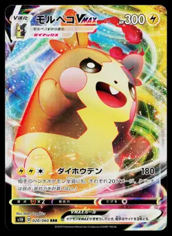 Morpeko VMAX 020/060 Triple Rare Shield Pokemon Japanese Near Mint - Image 1