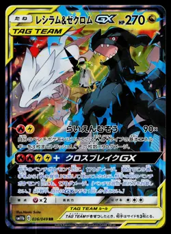 Reshiram & Zekrom GX 036/049 Double Rare Dream League Pokemon Japanese Near Mint - Image 1