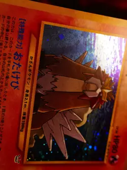 MP JAPANESE Pokemon ENTEI Card NEO REVELATION/LEGEND AWAKENED #244 HOLO RARE#4 - Image 5