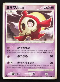 Duskull 039/092 Stormfront LP 1st ED Japanese Pokemon Card TCG - Image 1