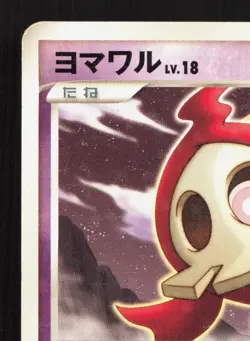 Duskull 039/092 Stormfront LP 1st ED Japanese Pokemon Card TCG - Image 2