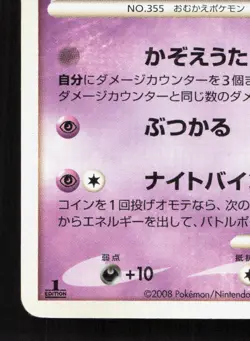 Duskull 039/092 Stormfront LP 1st ED Japanese Pokemon Card TCG - Image 4