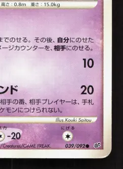 Duskull 039/092 Stormfront LP 1st ED Japanese Pokemon Card TCG - Image 5