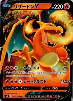 Charizard V 014/100 S9: Star Birth Holo (Japanese) Pokemon Card NM (SKU 1-1) - Image 1