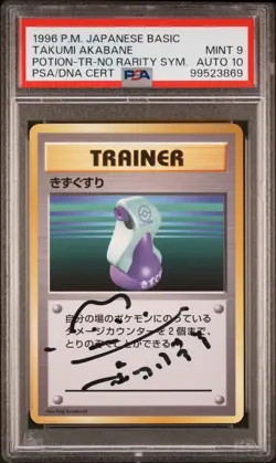 1996 POKEMON JPN BASIC TRAINER-NO RARITY SYMBOL POTION PSA 9 AUTO 10 - Image 1