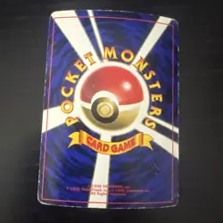 ERROR Japanese Super Energy Retrieval Fan Magazine Promo Pokemon Card '97 MISCUT - Image 2