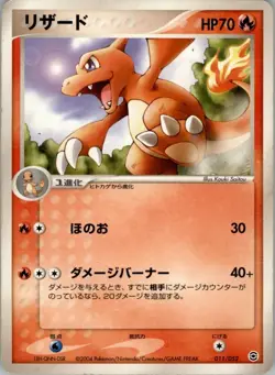 Charmeleon 011/052 ex Starter Deck Pokemon Japanese Moderately Played - Image 1