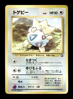[LP] Togepi Japanese CoroCoro Promotional Cards Pokemon - Image 1