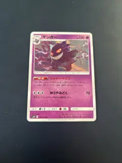 Pokemon TCG Card Gengar Double Blaze SM10 033/095 Japanese - Image 1