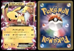 DMG Pikachu EX 008/027 CP2 Legendary Shine 1ED Double Rare 2015 Japanese - Image 1