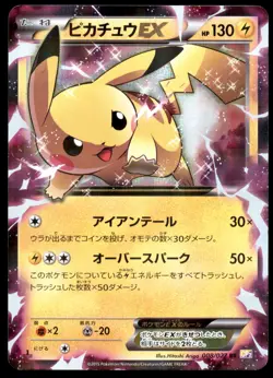 DMG Pikachu EX 008/027 CP2 Legendary Shine 1ED Double Rare 2015 Japanese - Image 2
