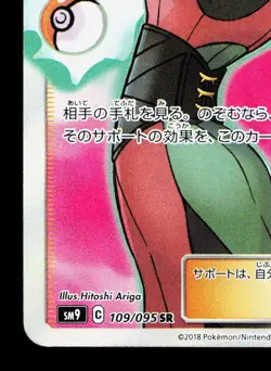 Sabrina's Suggestion 109/095 Tag Bolt LP Japanese Pokemon Card TCG - Image 4