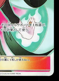 Sabrina's Suggestion 109/095 Tag Bolt LP Japanese Pokemon Card TCG - Image 5
