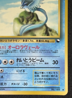 ARTICUNO NO. 144 VENDING SERIES 2 POKEMON JAPANESE GLOSSY UNCOMMON 1998 - Image 5