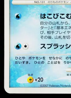 LAPRAS DPBP#155 DAWN DASH JAPANESE POKEMON TCG - Image 4