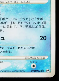 LAPRAS DPBP#155 DAWN DASH JAPANESE POKEMON TCG - Image 5