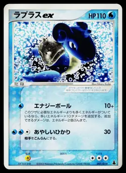 Lapras EX 001/019 Mudkip Deck Pokemon Japanese Lightly Played - Image 1
