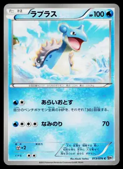 Lapras 013/076 Common Megalo Cannon Pokemon Japanese Near Mint - Image 1