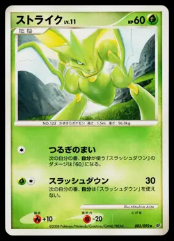 Scyther 003/092 Uncommon Stormfront Pokemon Japanese Lightly Played - Image 1