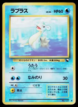 Lapras No. 131 Red Green Gift Set Pokemon Japanese Moderately Played - Image 1