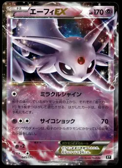 Japanese Pokemon Espeon EX 045/171 SM: The Best of XY EXC - Image 1