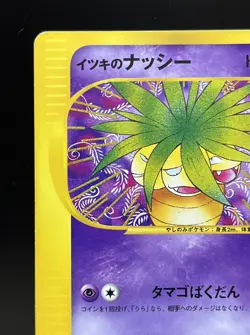 Will's Exeggutor 073/141 - 1st Edition VS Japanese - Pokemon Card - Image 2