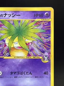 Will's Exeggutor 073/141 - 1st Edition VS Japanese - Pokemon Card - Image 3