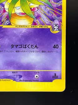 Will's Exeggutor 073/141 - 1st Edition VS Japanese - Pokemon Card - Image 4