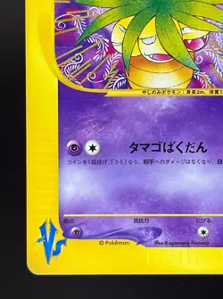 Will's Exeggutor 073/141 - 1st Edition VS Japanese - Pokemon Card - Image 5