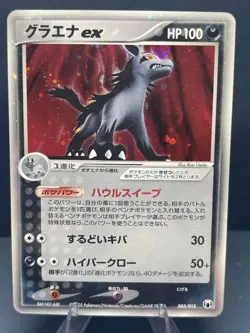 Mightyena ex 005/015 PL Vintage Japanese Pokemon Card Quarter Deck 5s NM - Image 1