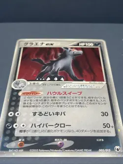 Mightyena ex 005/015 PL Vintage Japanese Pokemon Card Quarter Deck 5s NM - Image 3
