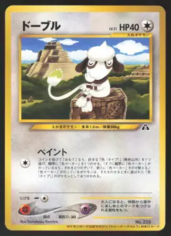 Pokemon Japanese Smeargle Trainer Magazine Vol. 7 Promo No. 235 LIGHT PLAY - Image 1