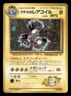 Heavily Played Lt. Surge's Magneton No. 082 Japanese Gym Heroes Rare Holo - Image 1