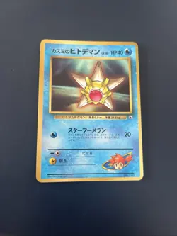 Misty's Staryu No.120 CoroCoro Comics Old Back 1998 Pokemon Card Japanese Import - Image 1