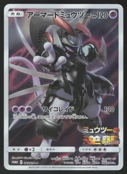 Pokemon Japanese Armored Mewtwo 365/SM-P Strikes Back Promo MODERATE PLAY-5 - Image 1