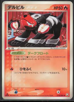 Houndour 018/084 Rocket Gang Strikes Back Japanese NM 1st Edition - Image 1