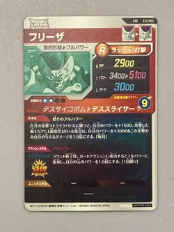 Frieza EXR EX2-002 Dragon Ball Super Divers Card Japanese - Image 2