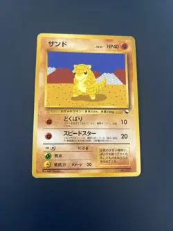 Pokemon Karte Card Sandshrew Sandan Expansion Sheet Glossy Vending japanese Exc - Image 1