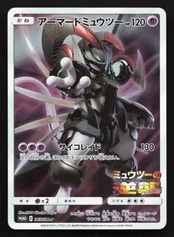 Armored Mewtwo 365/SM-P Sun & Moon LP Japanese Pokemon Card TCG - Image 1