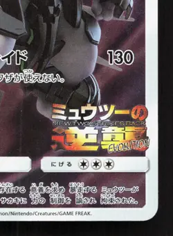Armored Mewtwo 365/SM-P Sun & Moon LP Japanese Pokemon Card TCG - Image 5