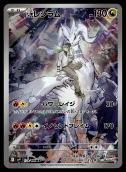 N'S RESHIRAM - 109/100 Art Rare Battle Partners Pokemon Japanese NM - Image 1