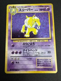 Hypno 097 - Holo SWIRL - Mystery of the Fossils Japanese 1997 Pokemon TCG - Image 1