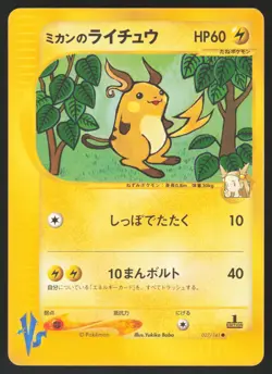 Pokemon Japanese Jasmine's Raichu 027/141 VS Series 1st Ed. LIGHT PLAY-7 - Image 1