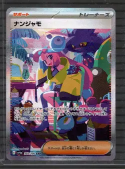 Pokemon Iono 350/190 Shiny Treasure ex SV4a Japanese SAR Full Art Holo NM - Image 1