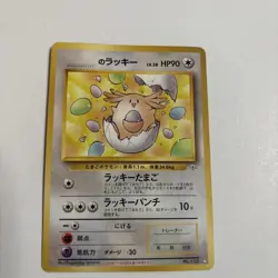 ___'s Chansey No. 113 Lucky Egg Player's Gym Pokemon Card | Japanese Banned - Image 1