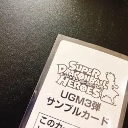 Super Dragon Ball Heroes Ugm3 Sample Card Set - Image 3