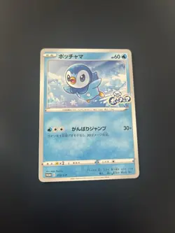 Pokemon Card Piplup Promo 232/S-P Project Piplup 25th Japanese - Image 1