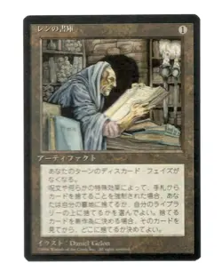 MTG JAPANESE BLACK BORDERED LIBRARY OF LENG NM MAGIC THE GATHERING FBB CARDS - Image 1
