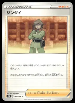 BRANDON 094/098 UNCOMMON PARADIGM TRIGGER POKEMON JAPANESE - Image 1